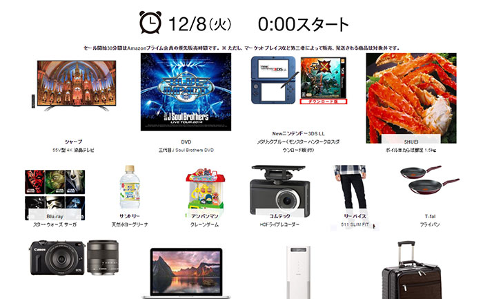 サイバーマンデーウィーク