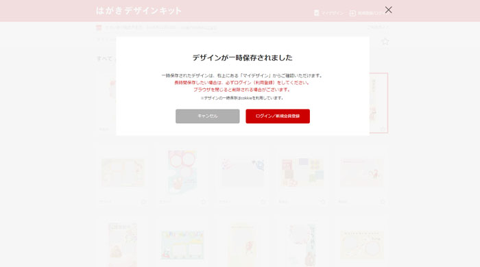 デザインが一時保存されました