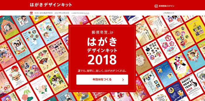 年賀状をつくる