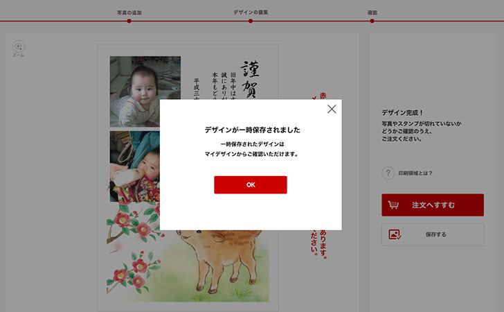 デザインが一時保存されました