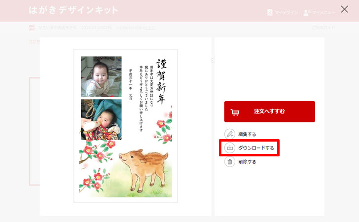 ダウンロードする