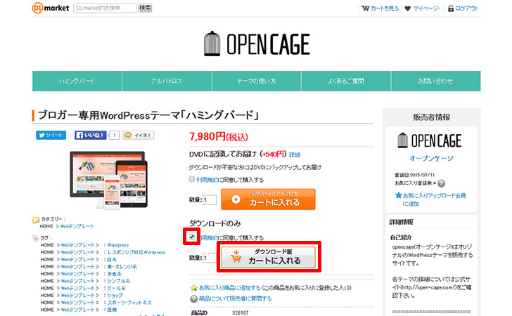 カートに入れる