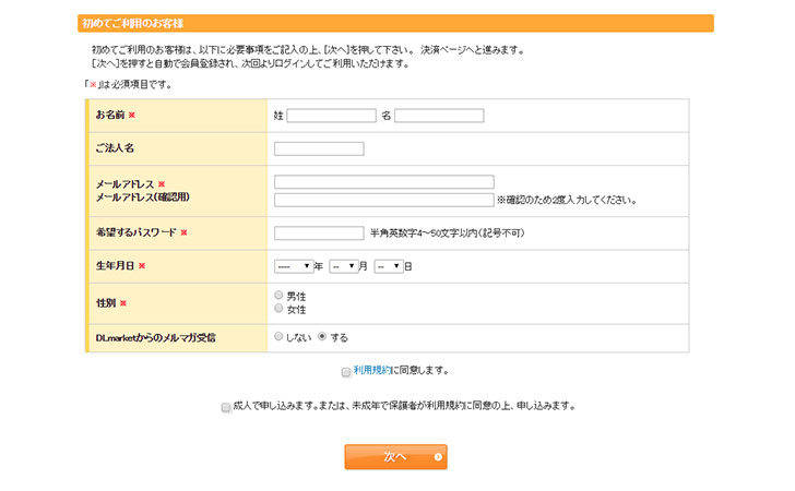 初めてご利用のお客様