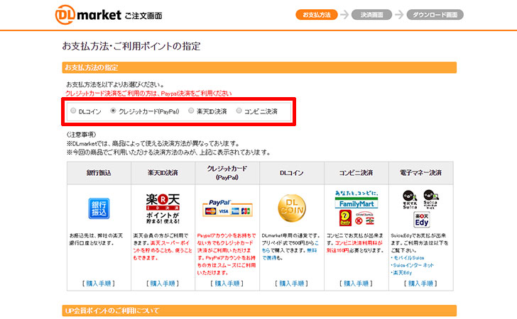 お支払い方法・ご利用ポイントの指定