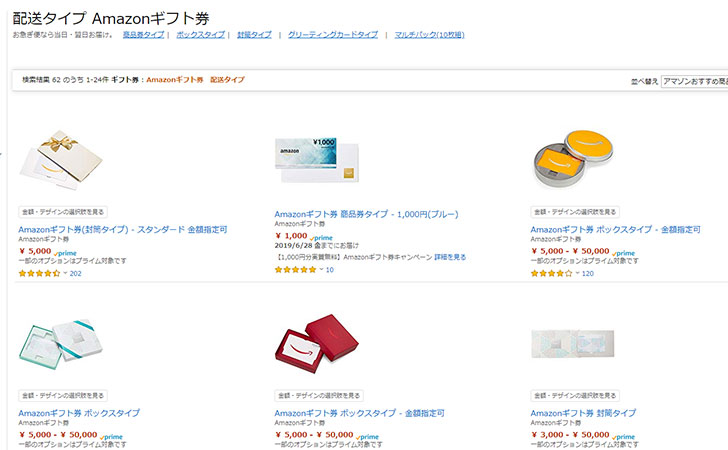 Amazonギフト券 配送タイプ 5000円以上購入で500円クーポンプレゼント