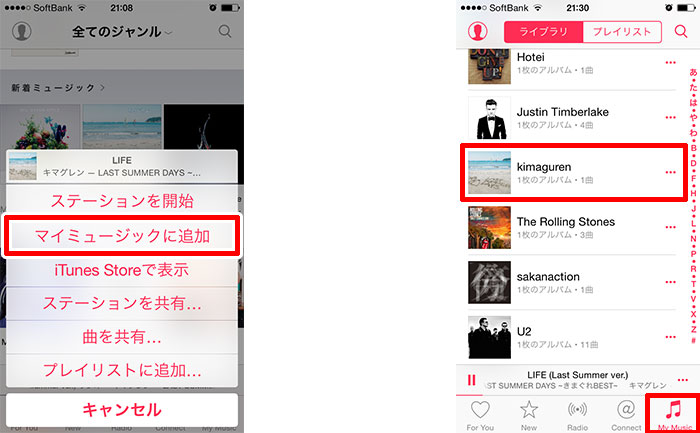 マイミュージックに追加