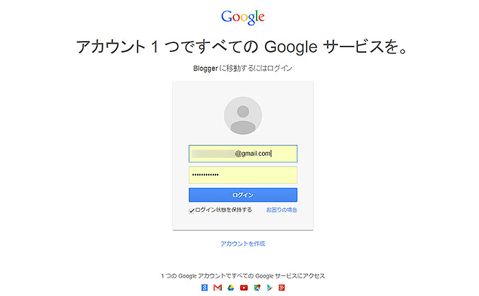 Bloggerログイン画面