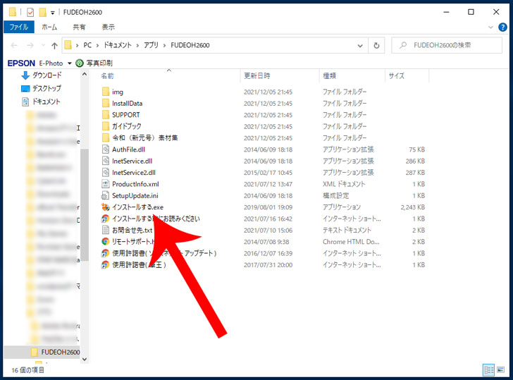 Windows11対応 筆王ダウンロード版をインストールする方法