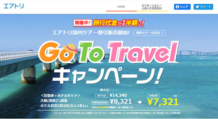 Lcc格安航空券にも Go To キャンペーン の最大35 割引は適用できるの