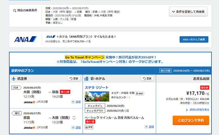 Lcc格安航空券にも Go To キャンペーン の最大35 割引は適用できるの