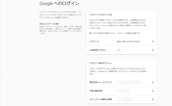 Googleへのログイン