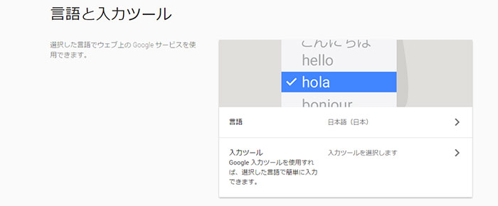 言語と入力ツール