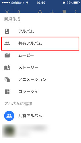 共有アルバム