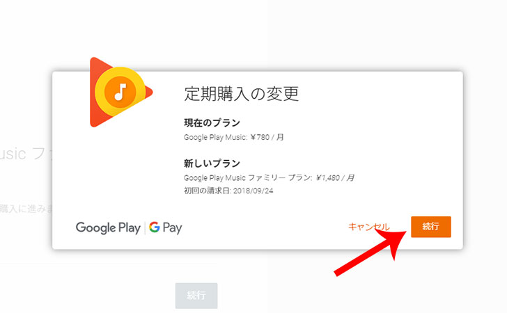 Google Play Musicをファミリープランにアップグレードする方法 Iphone