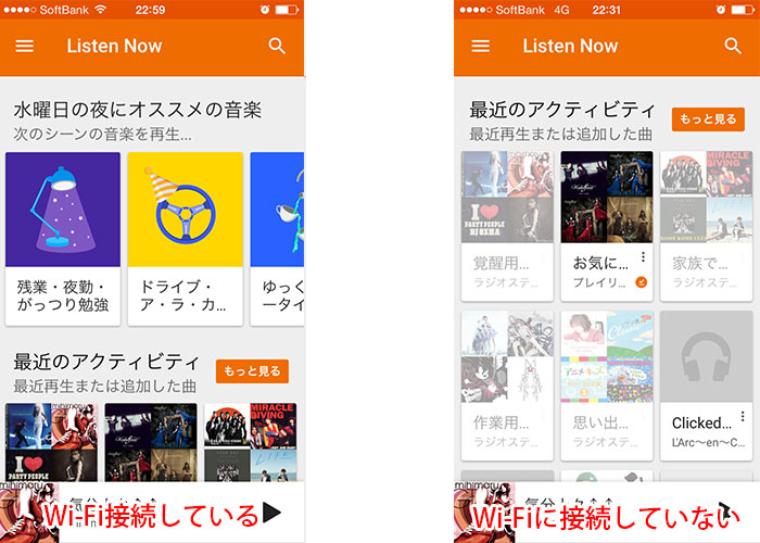Wi-Fi接続時・非接続時