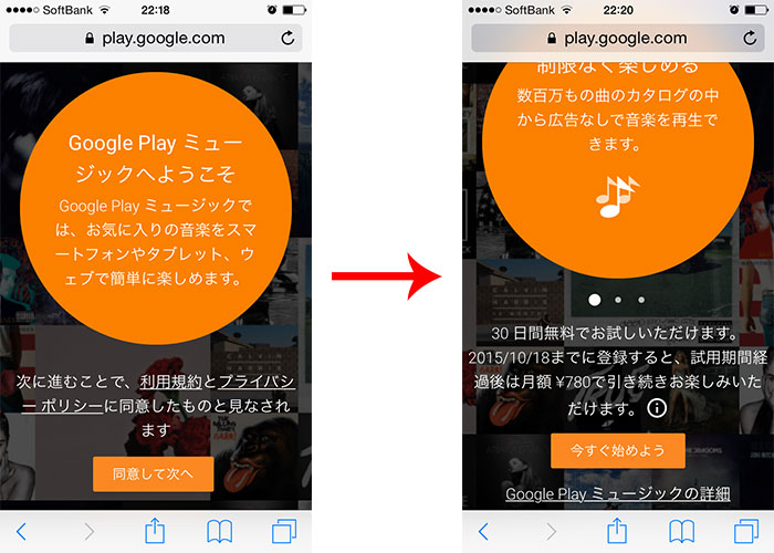 Google Play ミュージックへようこそ