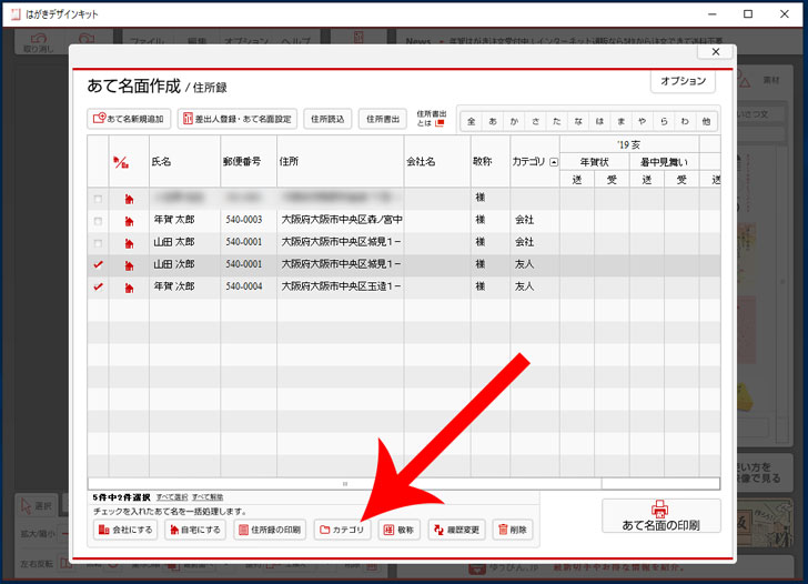 年賀状 はがきデザインキットのカテゴリの使い方は