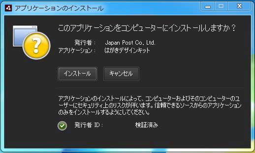 アプリケーションのインストール