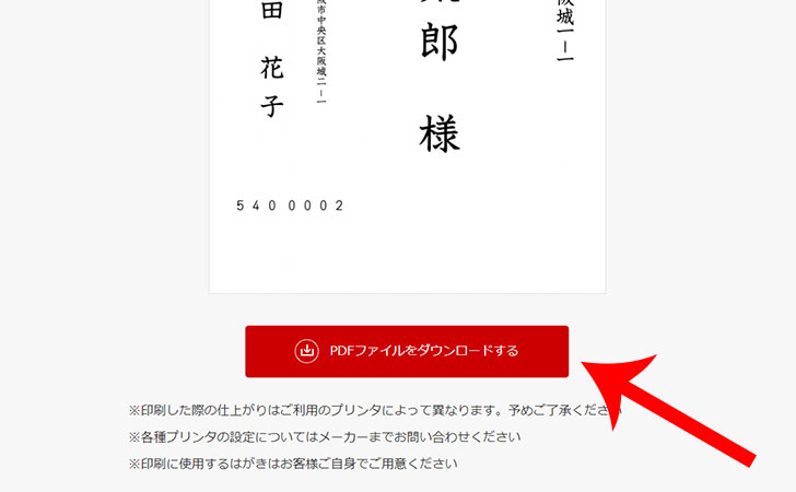 はがきデザインキット ウェブ版 で年賀状 宛名を自宅で印刷する方法