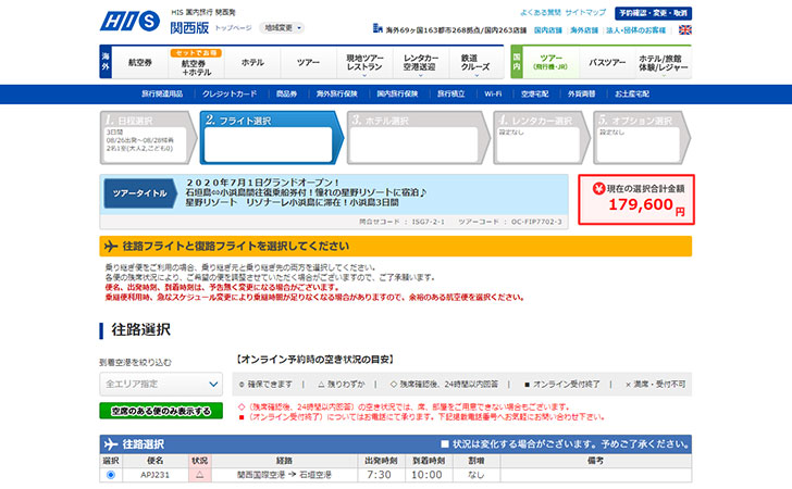 Hisでgo To トラベルが開始 最大35 割引で北海道や沖縄に