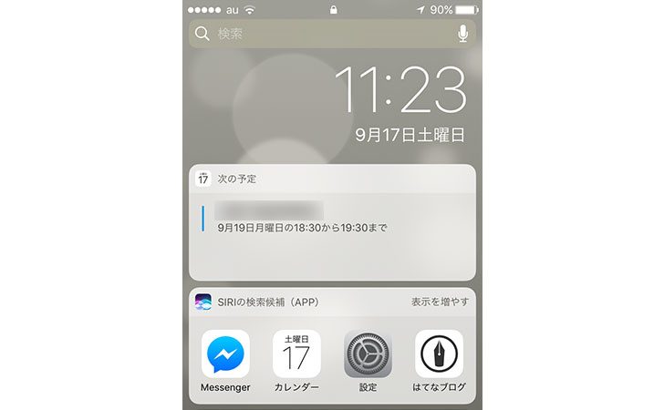 Ios10 Iphoneのロック画面を左スライドすると表示されるウィジェット画面を消す方法