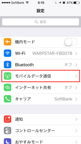 モバイルデータ通信