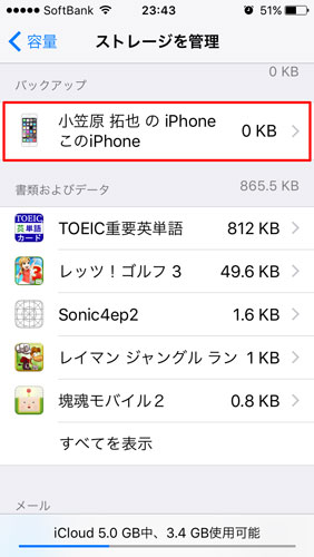 このiPhone