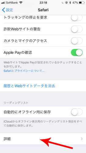 Iphone Safariで特定のサイトだけキャッシュをクリア 削除する方法