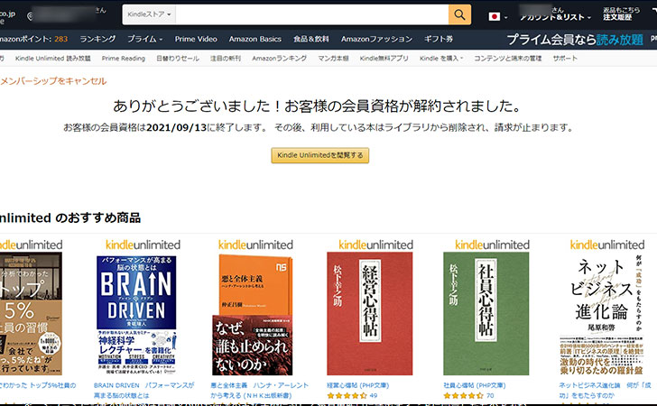 期間限定 Kindle Unlimitedが３ヶ月で99円 自動更新せず解約する方法