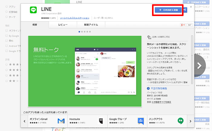 +CHROMEに追加