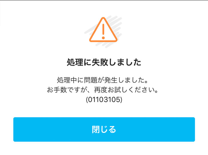 Paypay 処理に失敗しましたエラーの原因とは 登録 認証できない