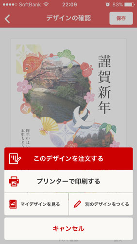 このデザインを注文する