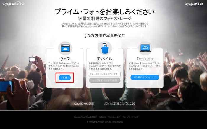 プライム・フォトをお楽しみください