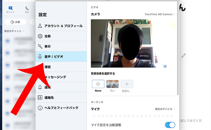 Skypeで背景をぼかす方法は？できない原因