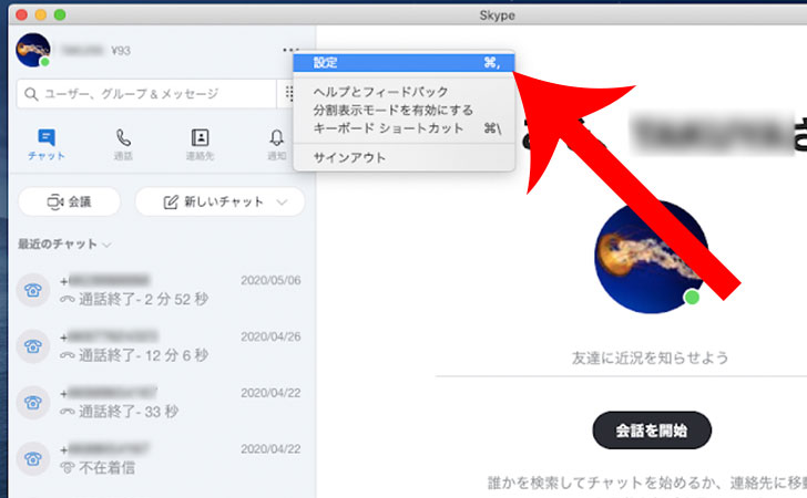 Skypeで背景をぼかす方法は？できない原因