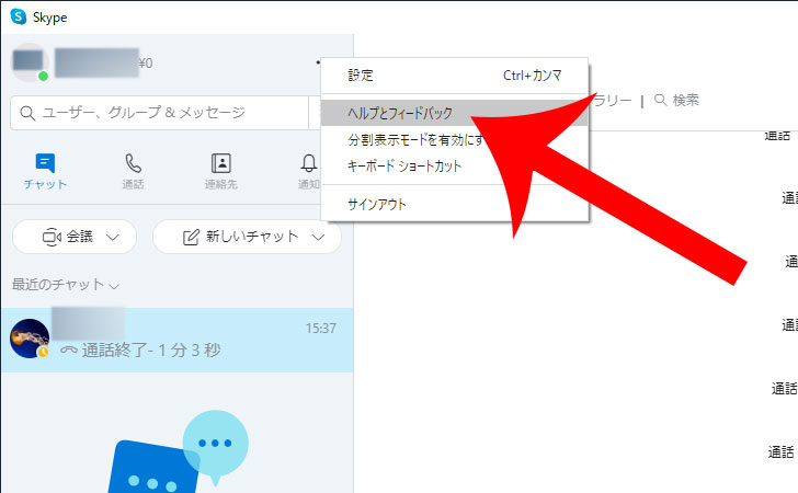 Skypeの画面共有の使い方は できない理由や対処法も解説