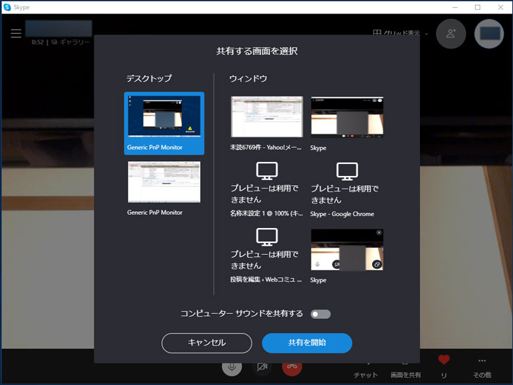 Skypeの画面共有の使い方は できない理由や対処法も解説