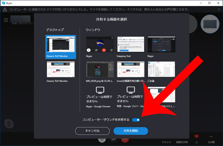 Skypeの画面共有の使い方は できない理由や対処法も解説