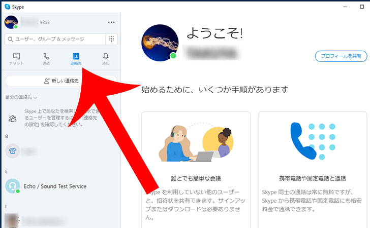 Skypeの画面共有の使い方は できない理由や対処法も解説