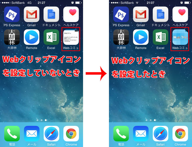 スマートフォン Iphone Androidのホーム画面にwebクリップアイコンを表示させる方法