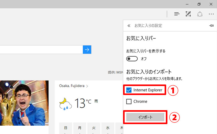 Internet Explorerインポート