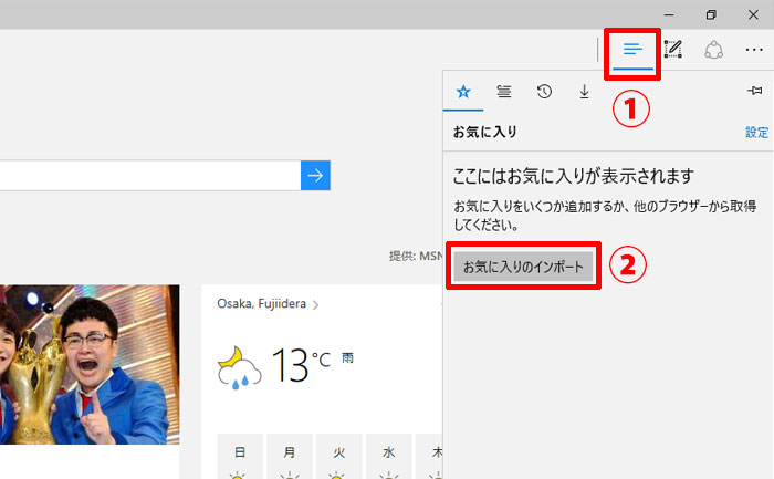 お気に入りのインポート