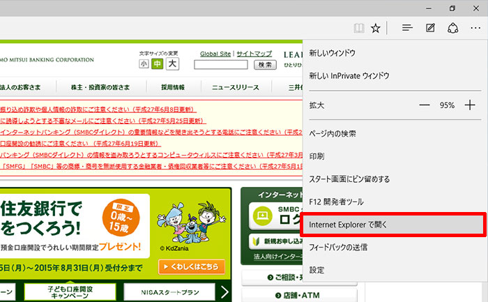 Internet Explorerで開く