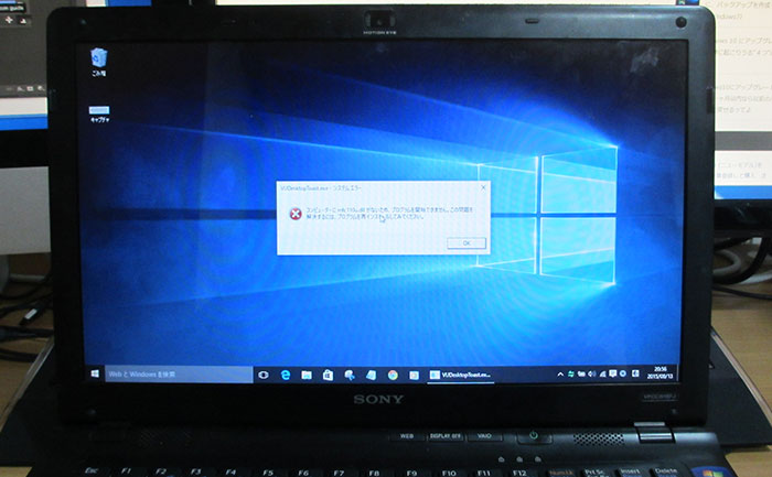 Sony Vaio をwindows10にアップグレード後 エラーメッセージが出たので対策 解決方法