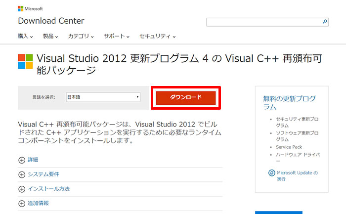 Visual Studio 2012 更新プログラム 4 の Visual C++ 再頒布可能パッケージ