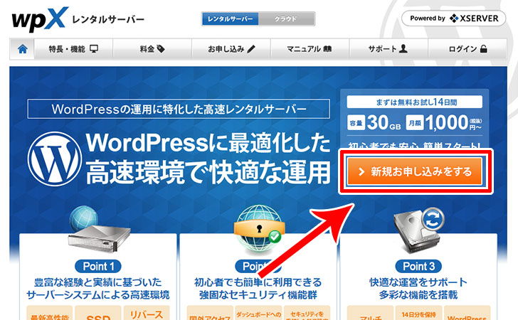 新規お申し込みをする