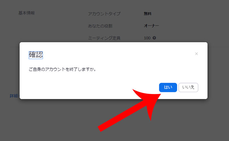 Zoom アカウント 削除