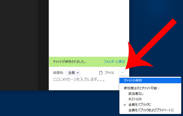 Zoomのチャット機能の使い方は 改行 削除 保存 ファイル送信など