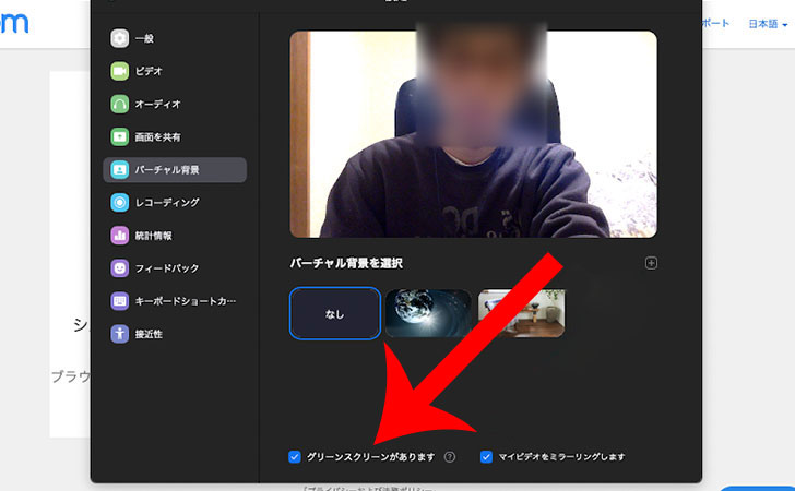 Zoomでグリーンスクリーンがありますが外せない 要件 設定を確認