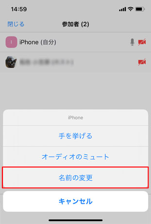 Zoom Web会議中の名前変更の方法は Pc スマホ
